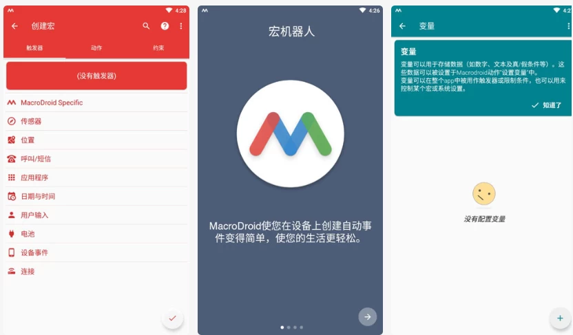 MacroDroid 任务自动化 v5.52.3 高级版-888资源网