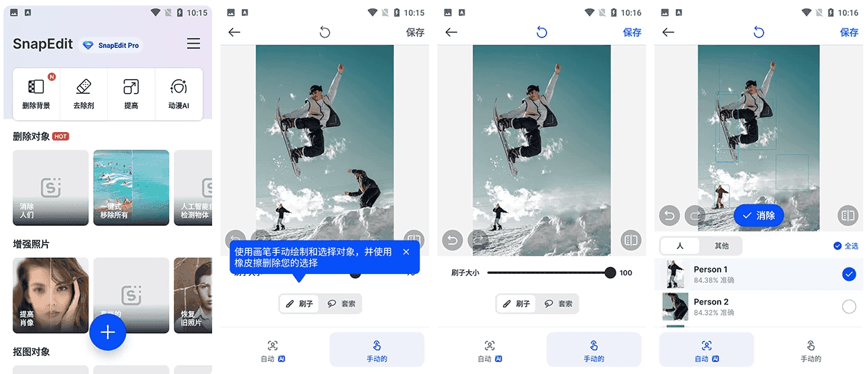 SnapEdit AI智能图像编辑 v7.3.9 高级版-888资源网