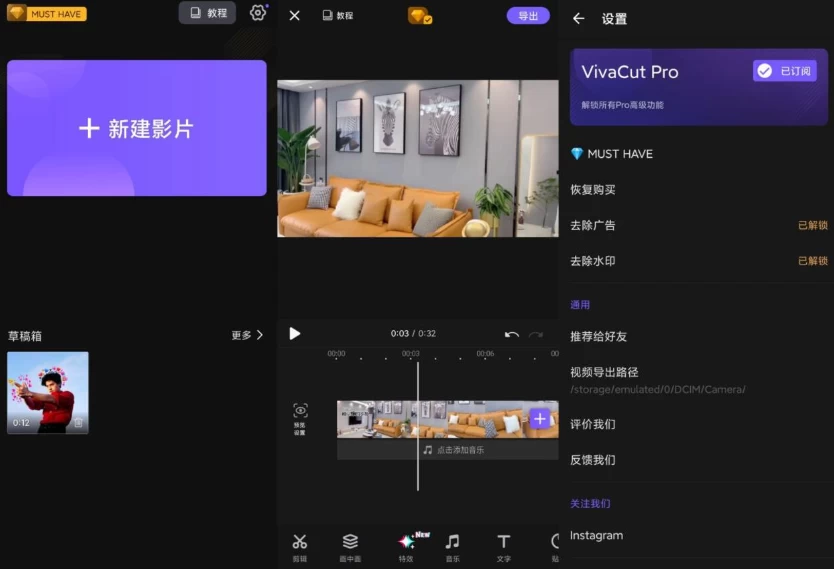 VivaCut Pro v4.1.9 影视编辑神器，一款专业视频剪辑软件，解锁高级版