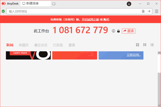 AnyDesk远程工具(远程桌面软件) v9.5.2 中文绿色版