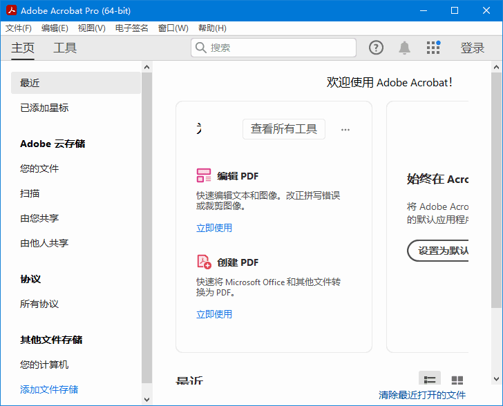 Adobe Acrobat Pro DC v2025.001.20474 便携版 32位 & 64位