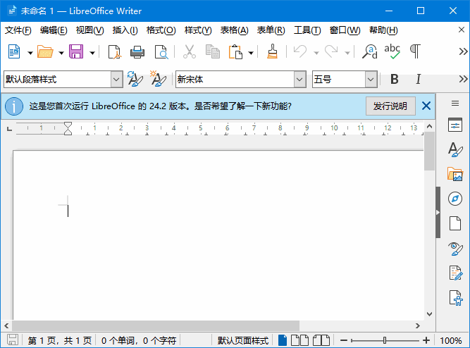 LibreOffice(开源办公软件套装) v25.2.3 / 24.8.6