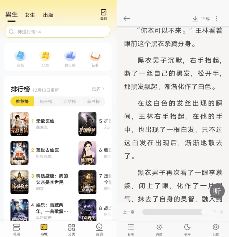 追读小说 v2.5.6.2，非常好用的阅读神器