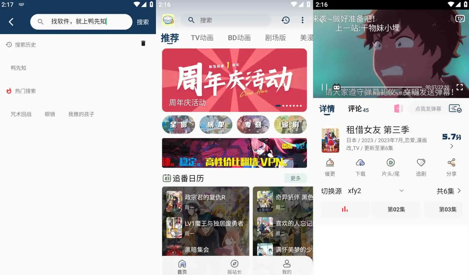 稀饭动漫 v4.2.7 专为二次元爱好者打造的追番工具，去广告纯净版