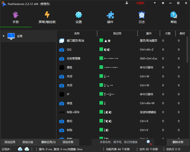 FastGestures(鼠标/触控板/屏手势) v2.2.48 中文绿色版