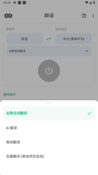 瞬译APP(手机屏幕实时翻译软件) v7.0.09889 解锁高级版