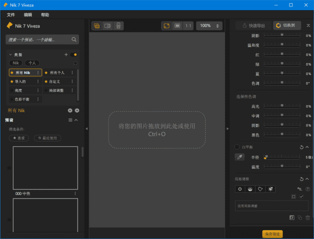 Nik Collection by DxO(摄影师必备PS滤镜) v7.0.501 中文破解版