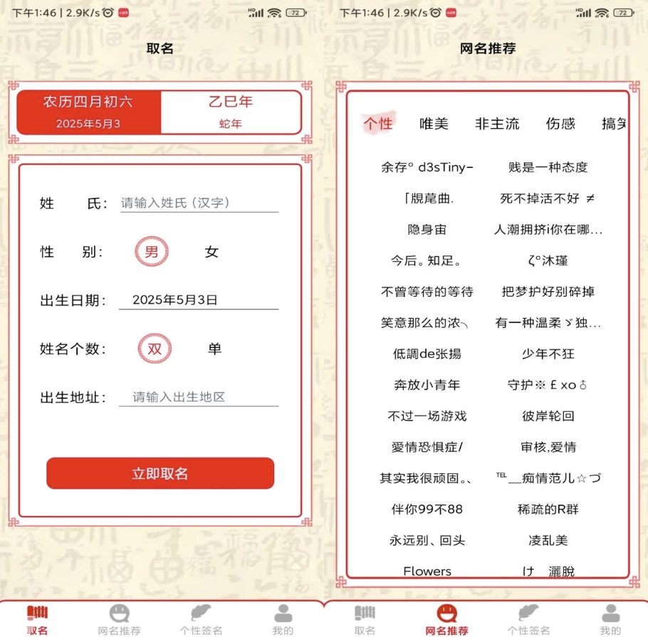 名字生成器 v1.4 去广告