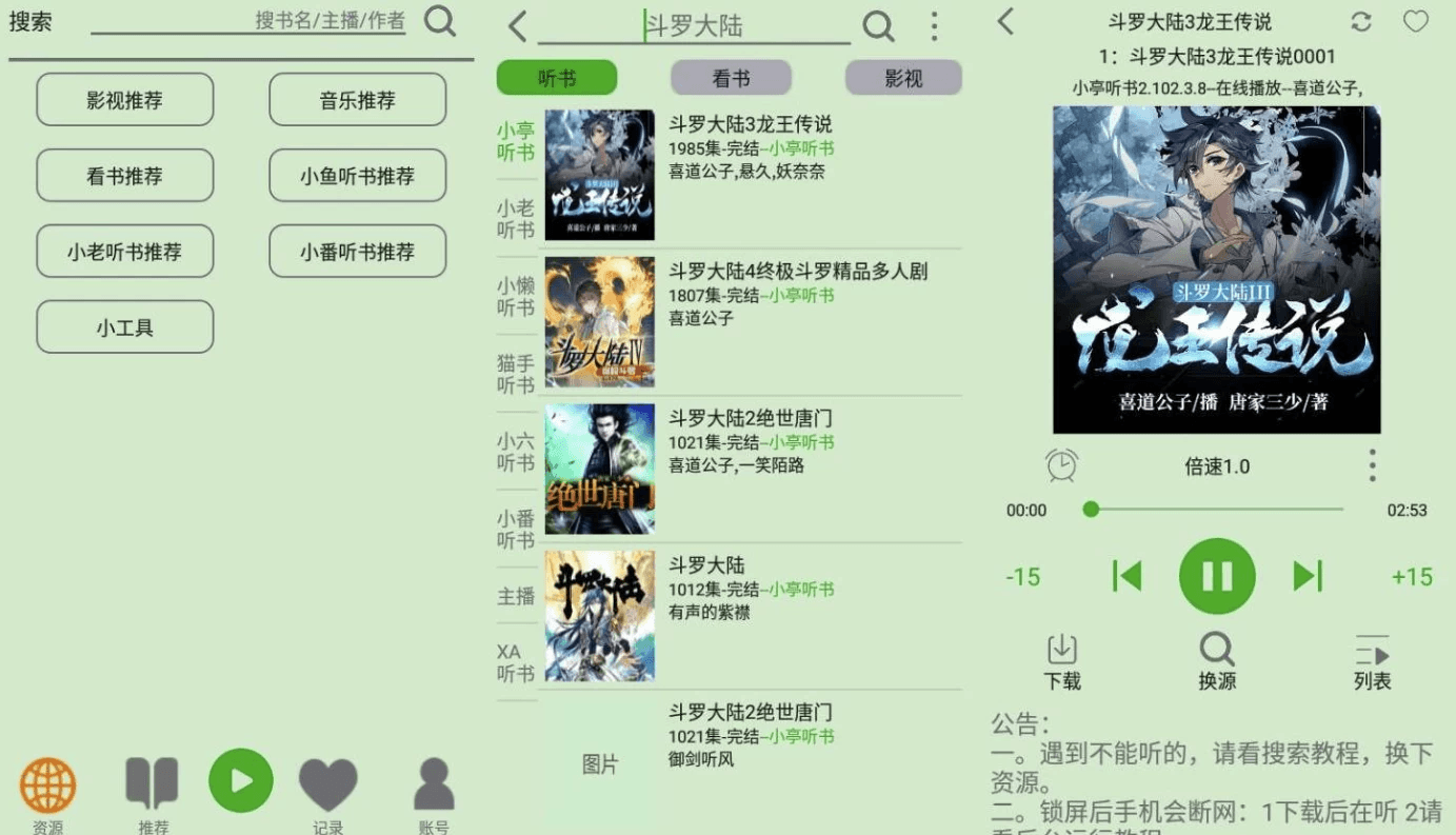 飞鸟听书 v2.2516 绿色版-888资源网