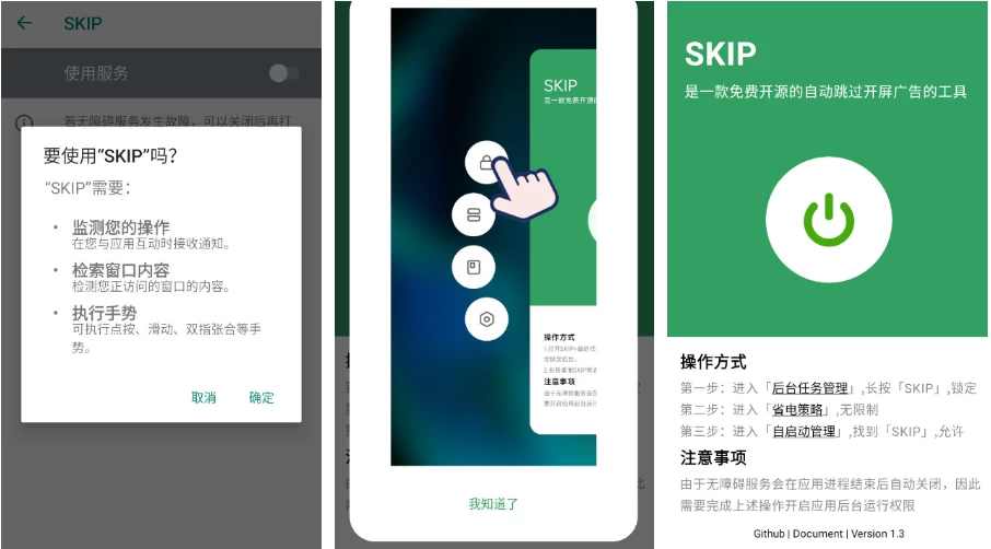 SKIP 手机自动化工具 v3.1.0
