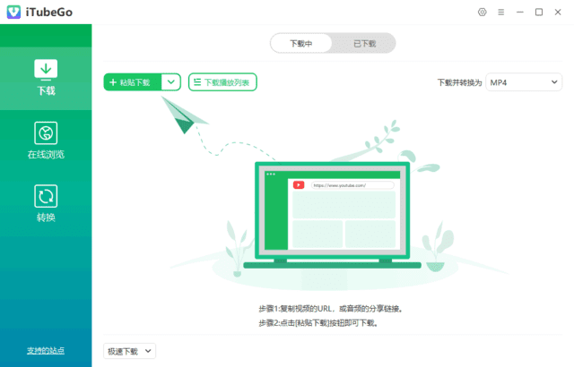iTubeGo(多媒体下载转换软件) v10.2.4 多语便携版