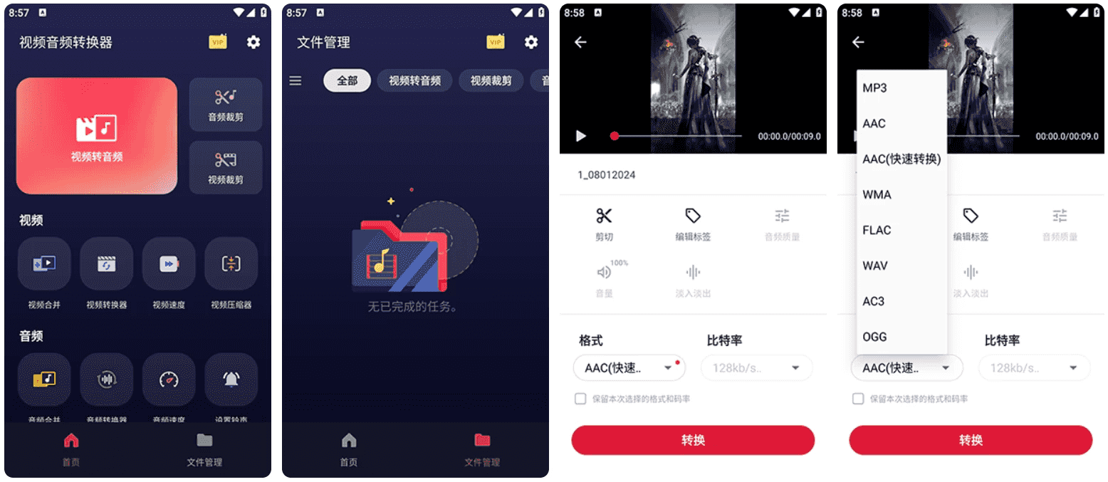 Video to MP3 Converter 视频音频转换器 v3.0.0.342 解锁VIP版-888资源网