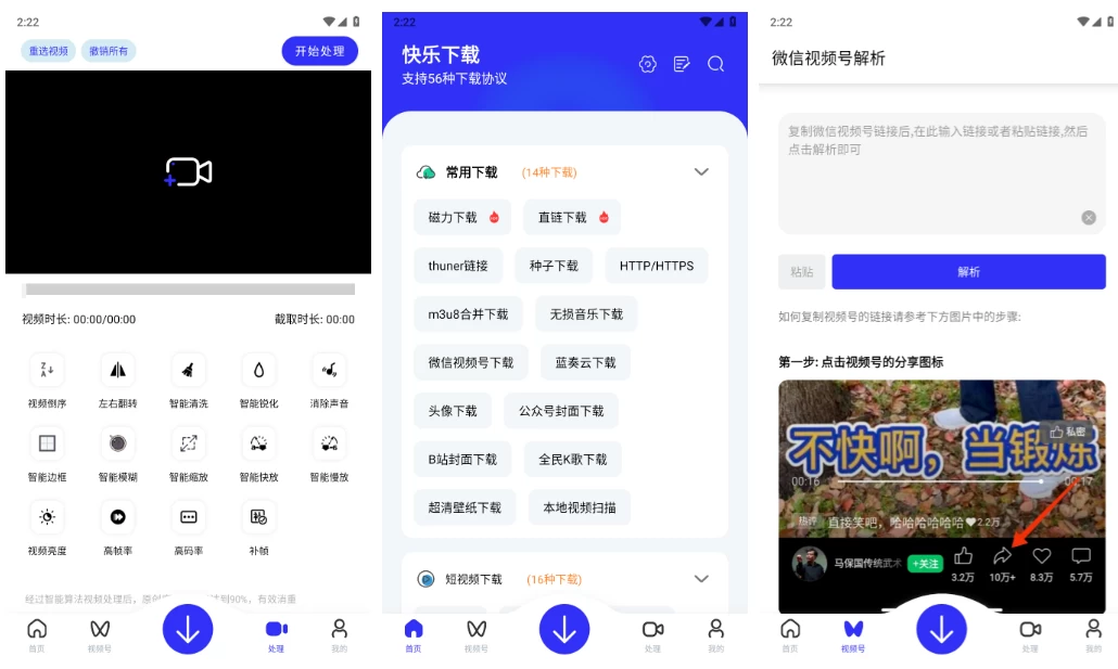 快乐下载 v1.395 高级版，一款超强力多功能解析下载工具箱