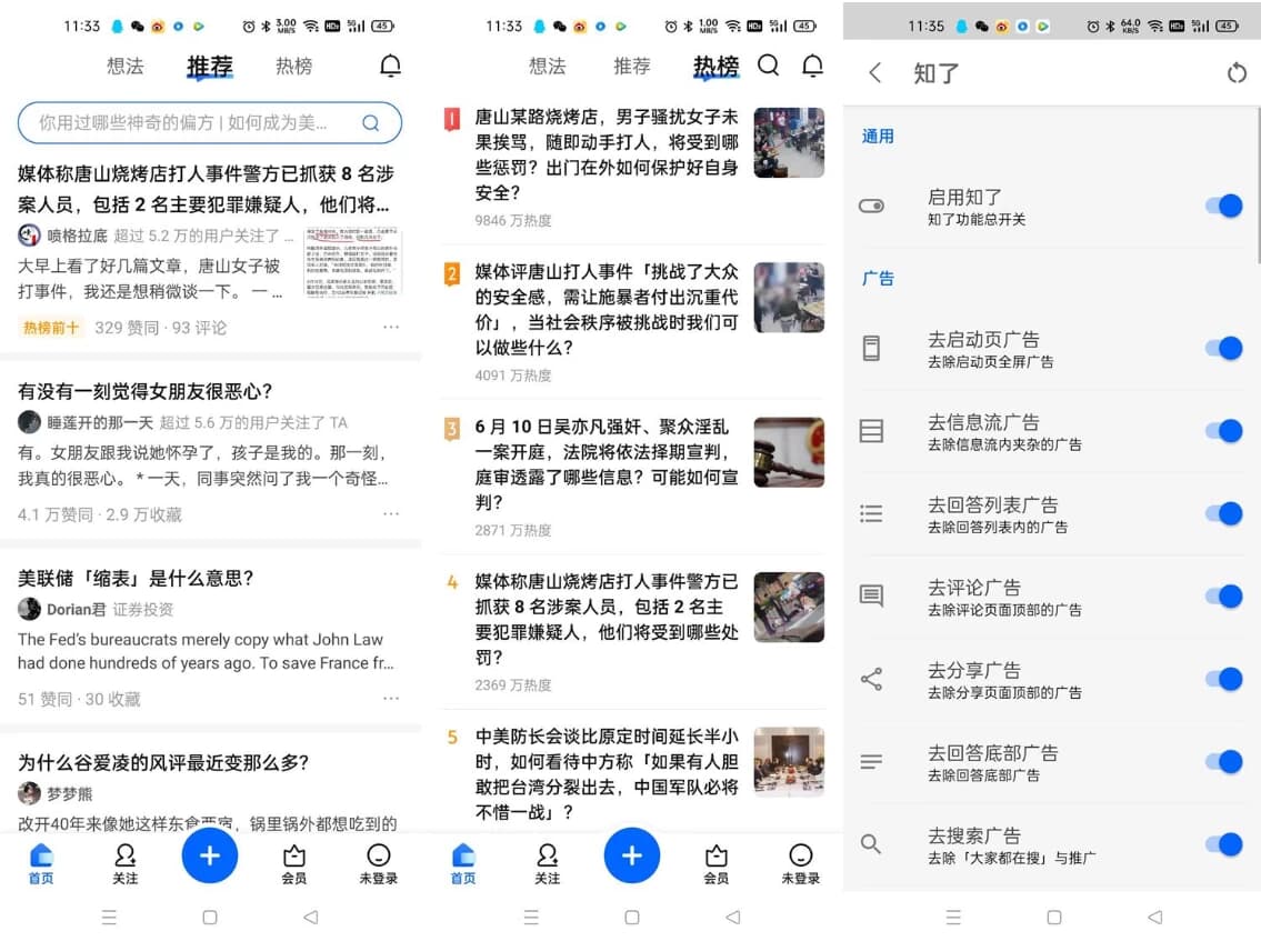 知乎 v10.60.0，清爽无广告-888资源网
