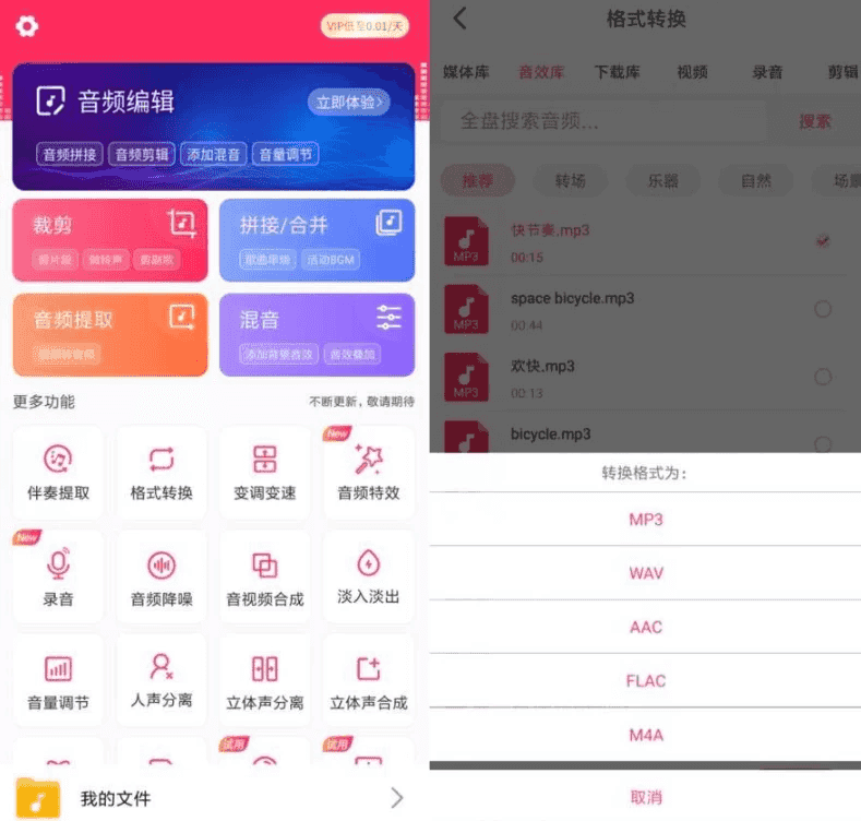 音频剪辑 v22.2.45 高级版