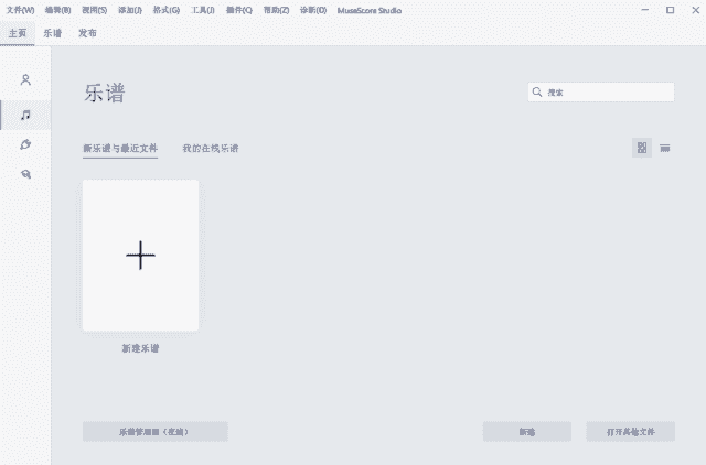 MuseScore(五线谱打谱软件) v4.5.1 多语便携版