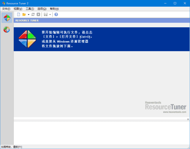 Resource Tuner(二进制资源编辑器) v2.25.0.25 中文绿色版