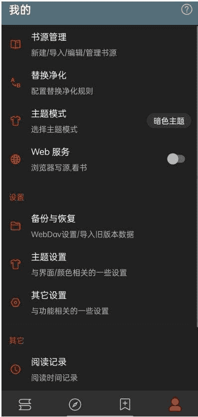 阅读APP(安卓小说软件) v3.25.05241200 解除限制版