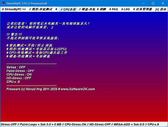 StressMyPC(测试硬件性能工具) v5.55 中文绿色版