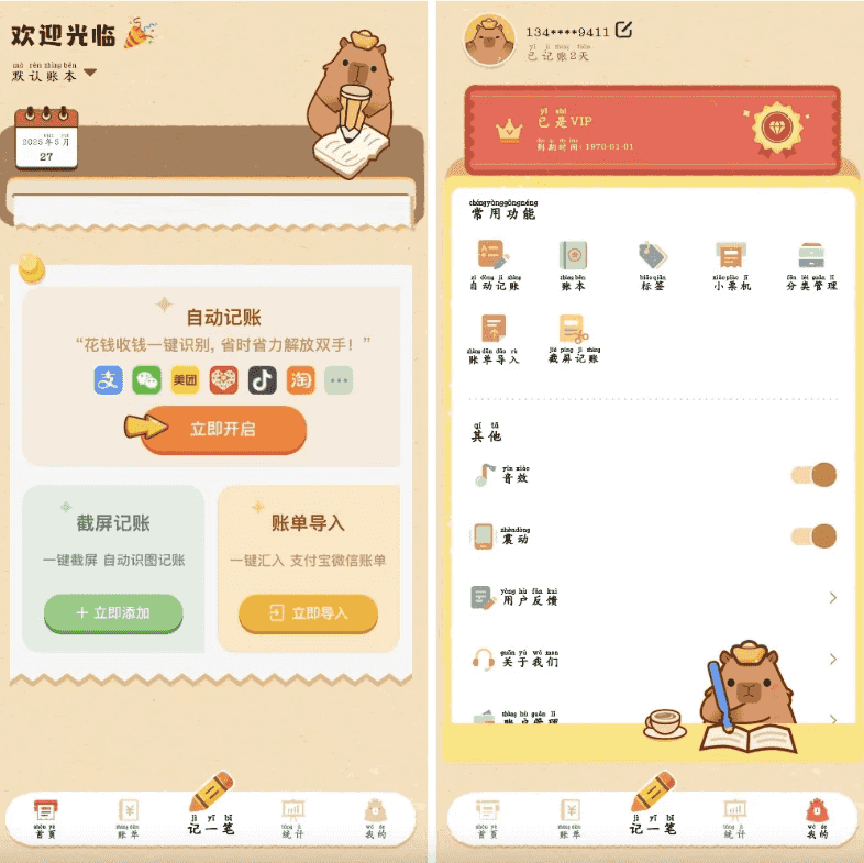 巴拉记账 v1.0.27.27.250516 会员版 手机记账软件