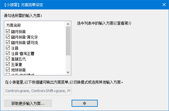 小狼毫输入法(中州韵输入法引擎) v0.17.3