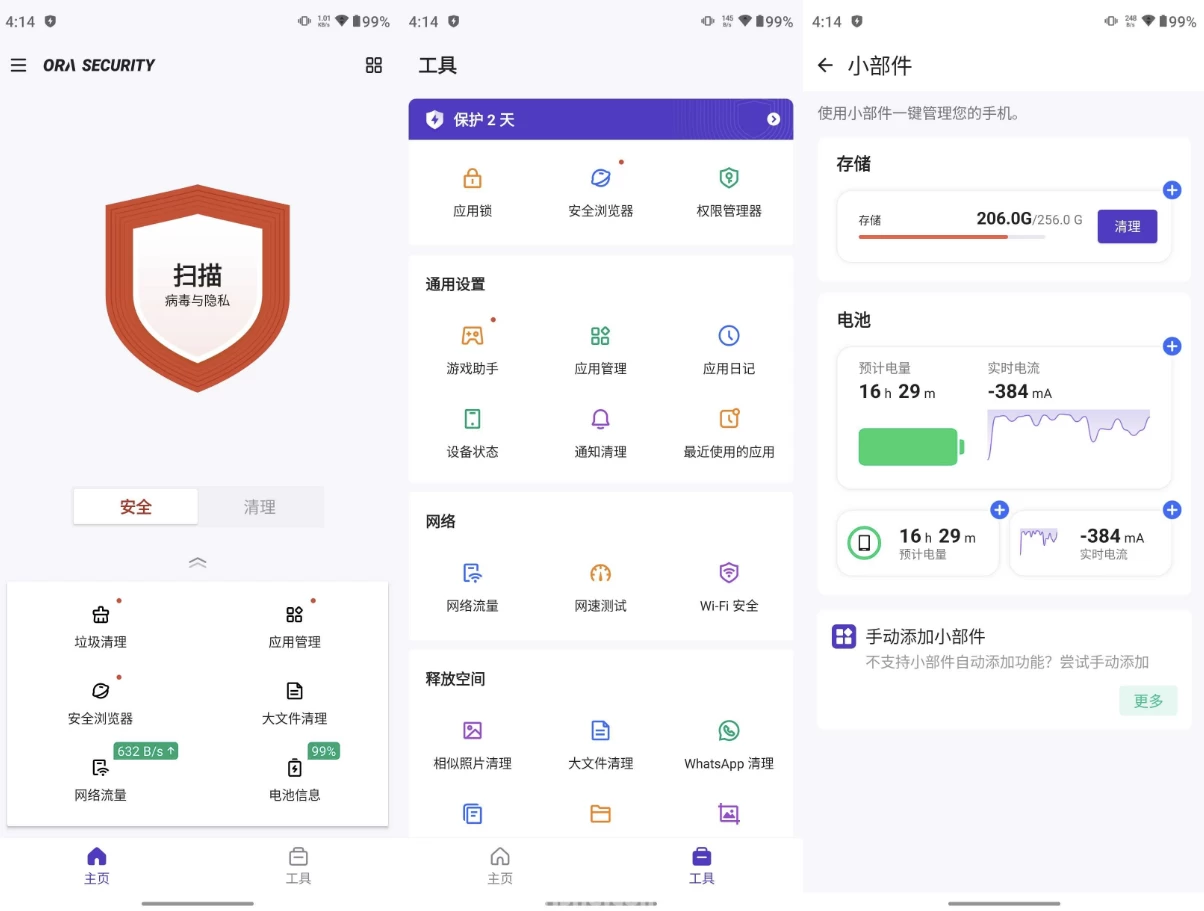 欧拉安全 v1.11.1 高级版