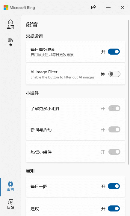 Bing Wallpaper(微软桌面壁纸应用程序) v1.1.405.0