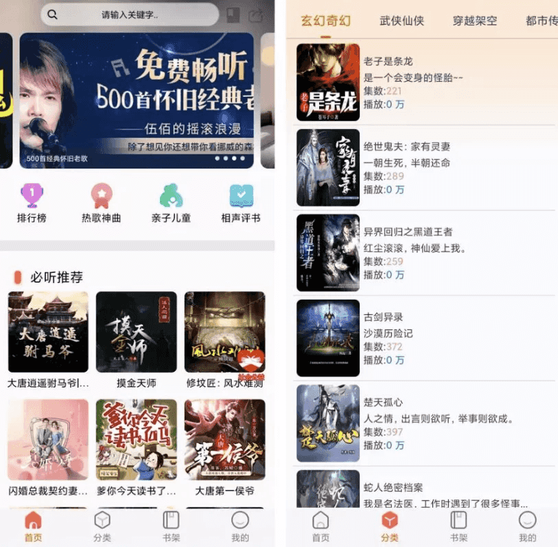 声阅 v2.3 免费听书app