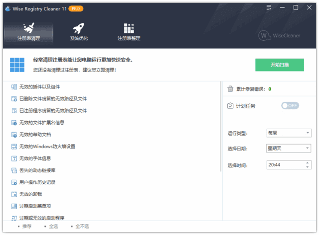 Wise Registry Cleaner(注册表清理) Pro v11.1.10.725 多语便携版-888资源网
