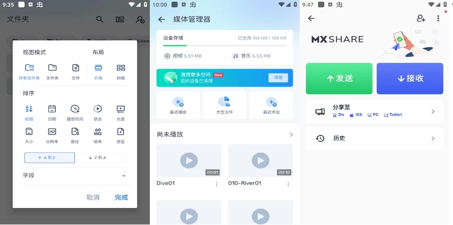 MX Player Pro MX 播放器专业版 v1.94.3 纯净版