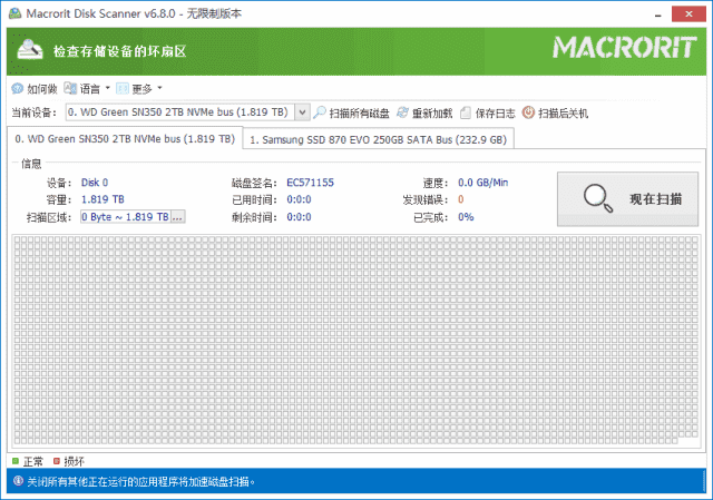 Macrorit Disk Scanner(修复磁盘坏道) v7.0.0 多语便携版-888资源网