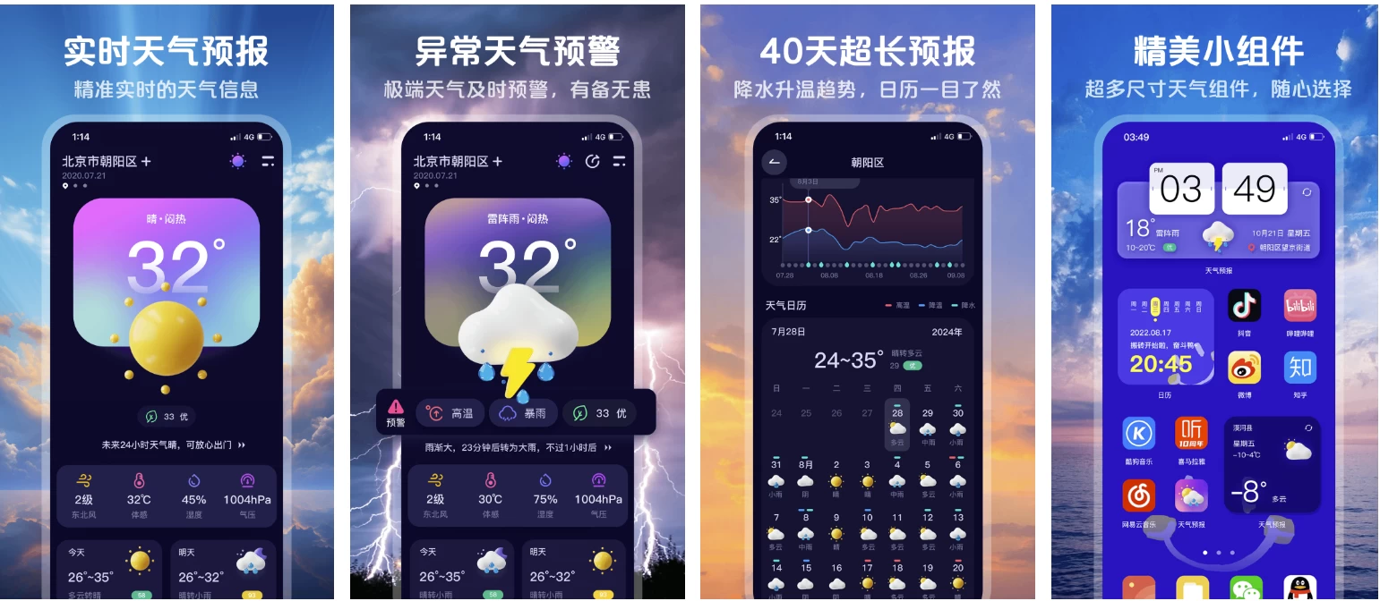超准天气预报 v1.1.5，无广告无需注册-888资源网
