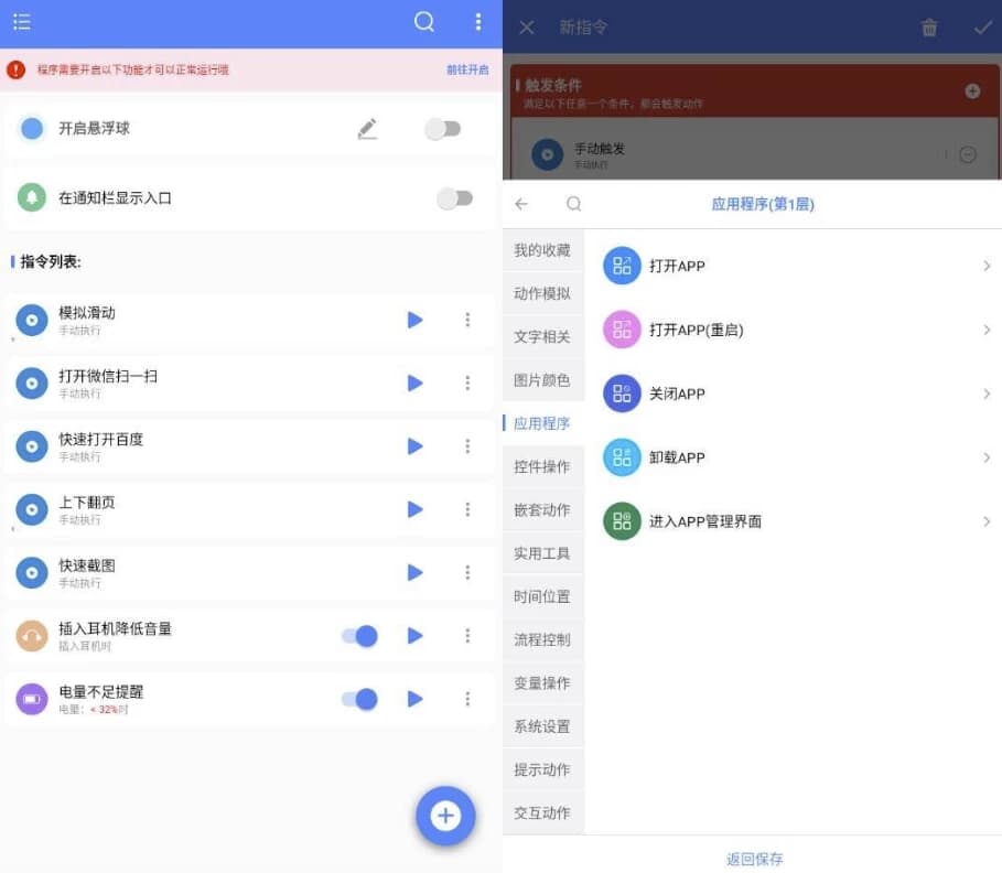 一键触发 v3.0.8 高级版-888资源网