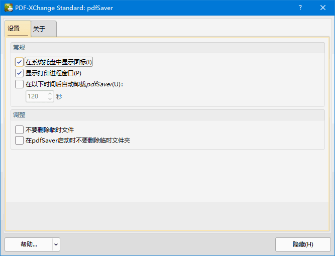 PDF-XChange Printer Standard v10.6.0.396 中文直装版