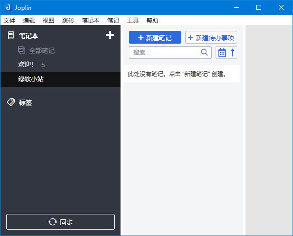 Joplin(开源免费笔记软件) v3.3.12 中文绿色版