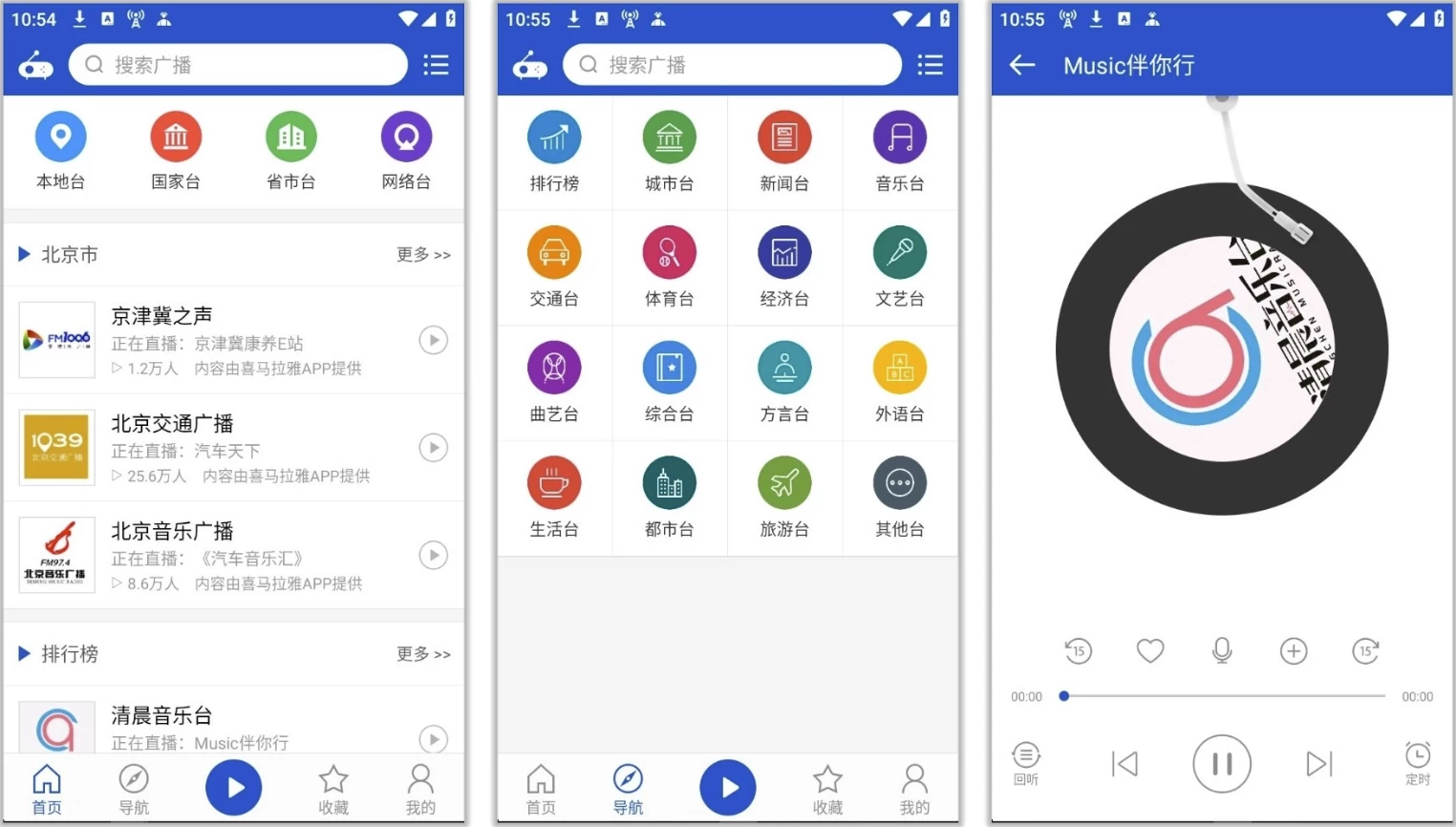 听听广播 v2.1.0，内容非常丰富 极简干净 支持回听