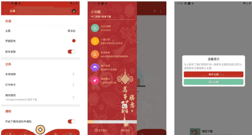 悟空下载 v1.2.9 超好用的磁力下载工具，免费无广告，解锁会员版