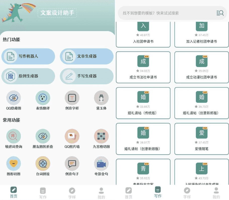 文案设计助手 v24.06.26 高级版