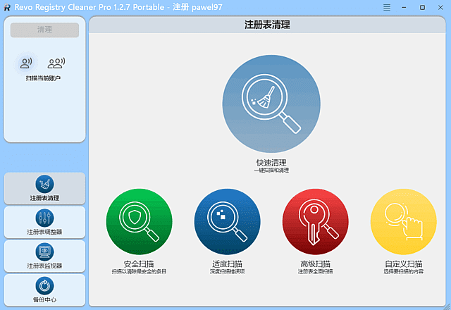 Revo Registry Cleaner Pro(清理优化注册表) v1.3.0 多语便携版-888资源网