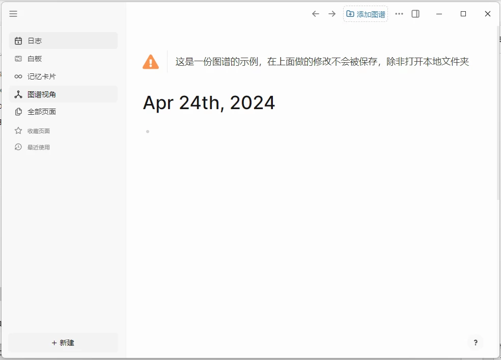 Logseq v0.10.12 官方中文版 （PC+安卓 双版本）