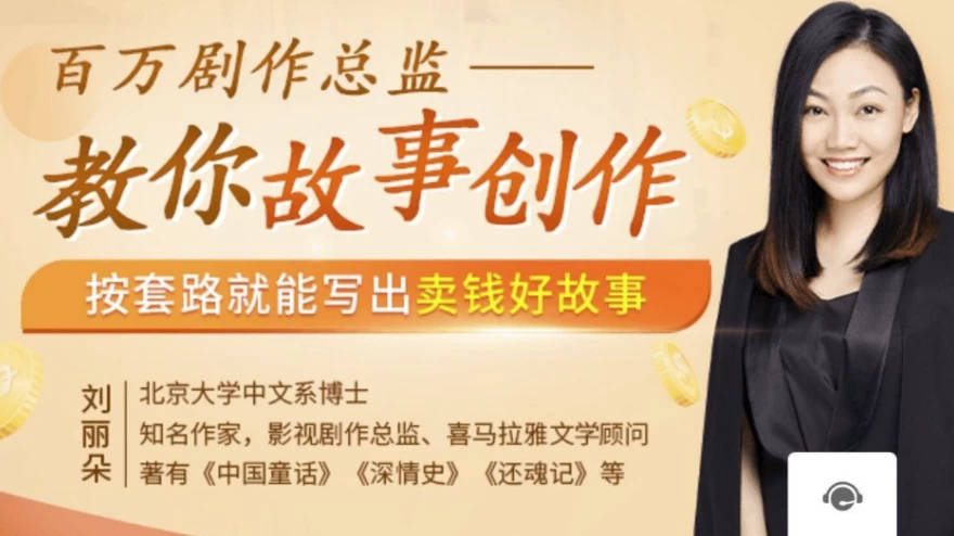 30天教你写故事，把好故事换成钱-888资源网