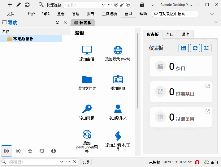 Remote Desktop Manager(远程桌面管理器) v2025.1.41