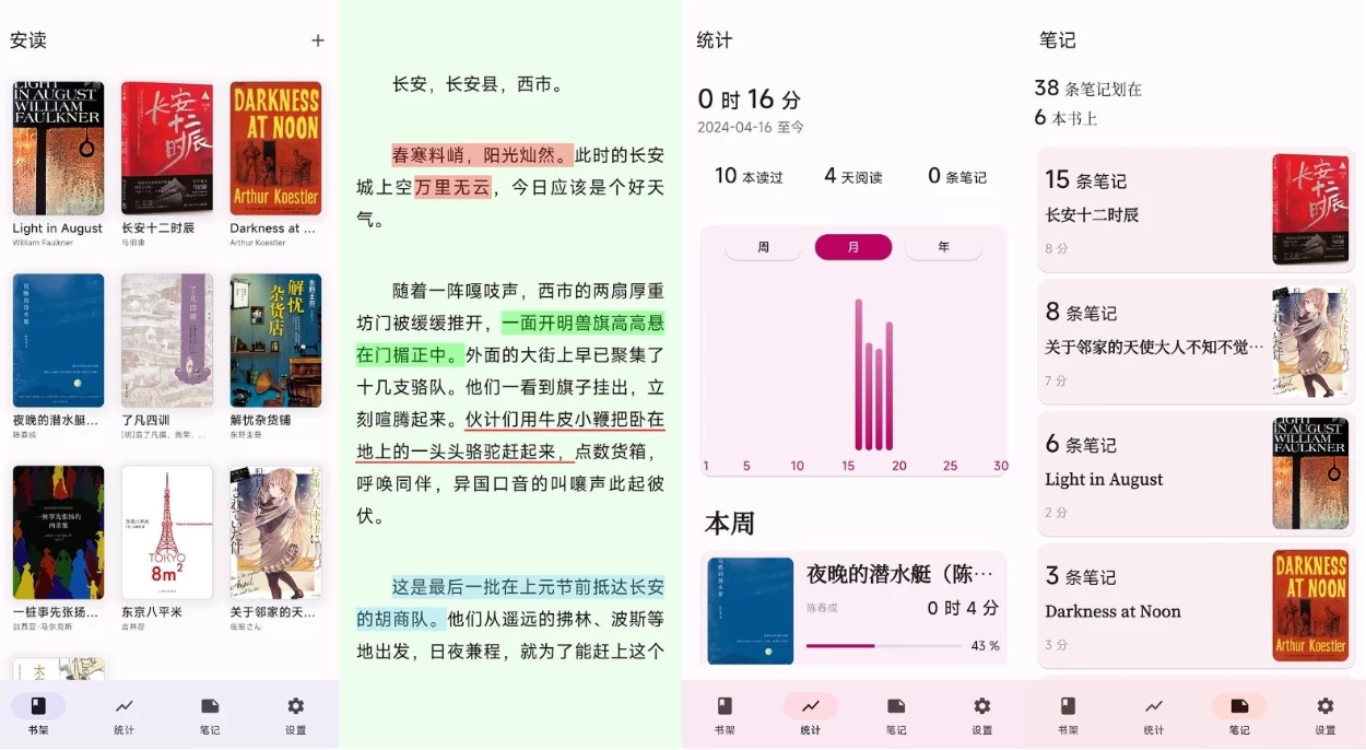 安读 v1.5.0，一款专注于阅读的应用