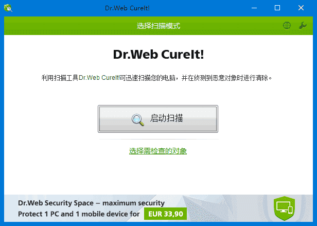 Dr.Web CureIt!(检测清除恶意软件) v04.05.2025 中文绿色版