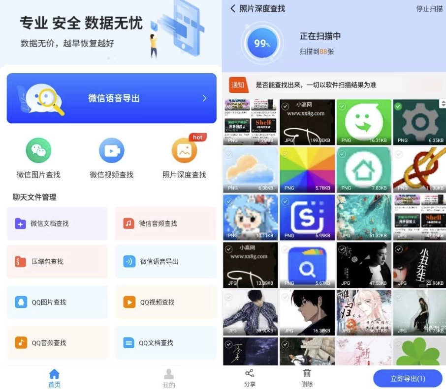 微心文件恢复 v4.7.0 高级版