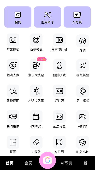 美颜相机APP(安卓拍照神器) v12.5.35 去广告解锁会员版