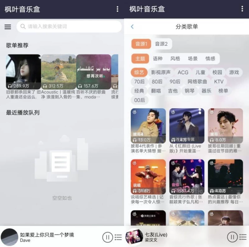 枫叶音乐盒 v1.0
