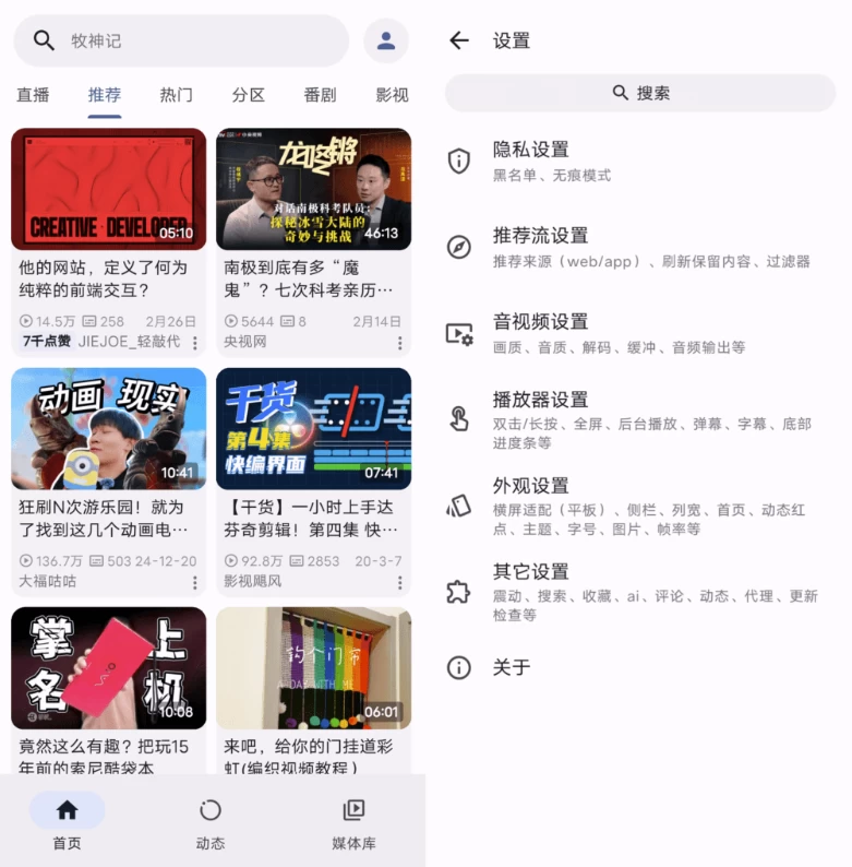 PiliPlus 第三方B站 v1.1.3.34