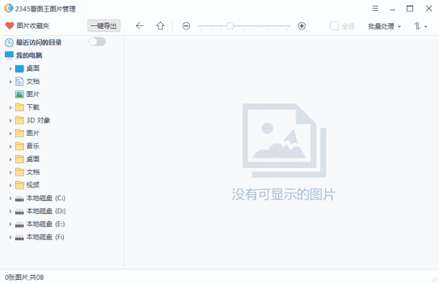 2345看图王 v13.1.0.11876 去广告纯净版