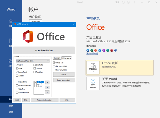 微软Office LTSC 2021(KpoJIuK直装版)x64 v16.0.14332.21040 05月版